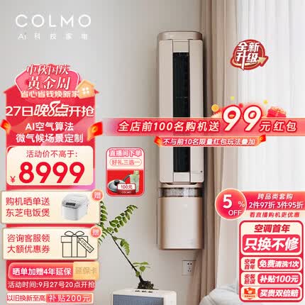 colmo空调怎么样？colmo空调和格力空调哪个好？