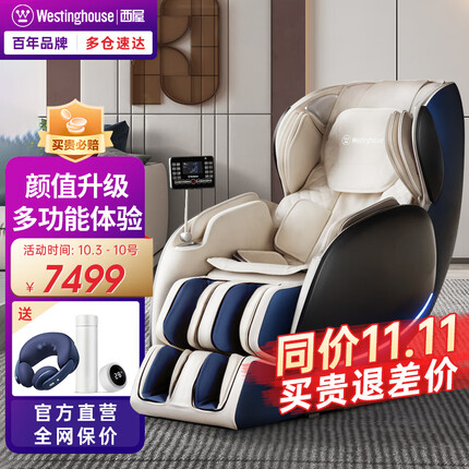 西屋（Westinghouse）S300P/X5/S320家用3D按摩椅按摩沙发全身电动按摩躺椅太空舱2023新款豪华尊享送老人生日礼物实用 S300P 午夜蓝【年轻时尚款】