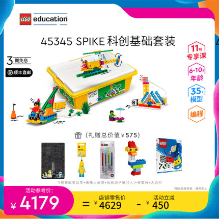 乐高（LEGO）教育SPIKE科创6岁+机器人赛事编程赛事steam儿童玩具积木中秋礼物 45345 SPIKE™科创基础套装