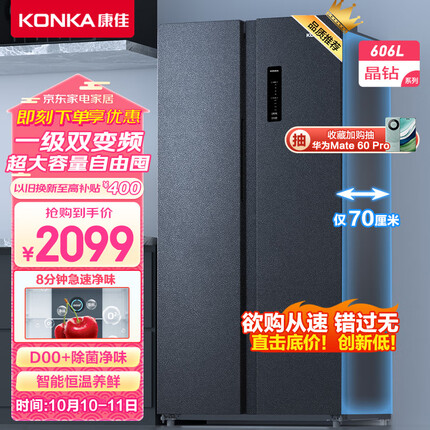 康佳606升双变频一级能效超大容量超薄嵌入式冰箱风冷无霜双循环对开双开门家用电冰箱BCD-606WEGQ5SP