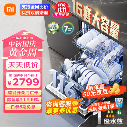 米家小米洗碗机 16套大容量嵌入式独嵌两用智能开关门热风烘干刷碗机168H长效存储自清洁N1