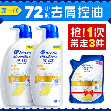 海飞丝洗发水套装清爽去油700g*2 送200g 持久去屑洗发水去油洗发水控油