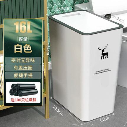 汉世刘家 垃圾桶家用带盖大号夹缝按压式厕所卫生间客厅厨房大容量纸篓 白色小鹿-16L【+100只垃圾袋】