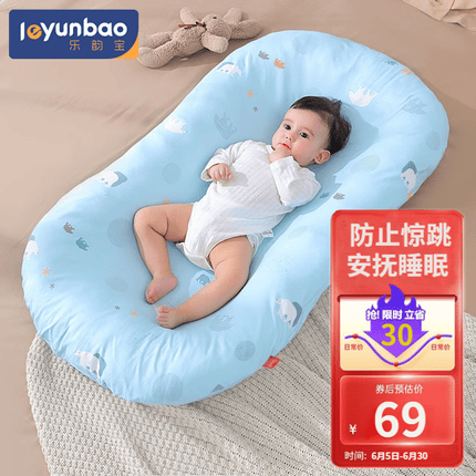 乐韵宝婴儿床中床新生儿仿生睡床防惊跳可移动宝宝婴儿床便携式安抚床 卡通蓝（基础款）