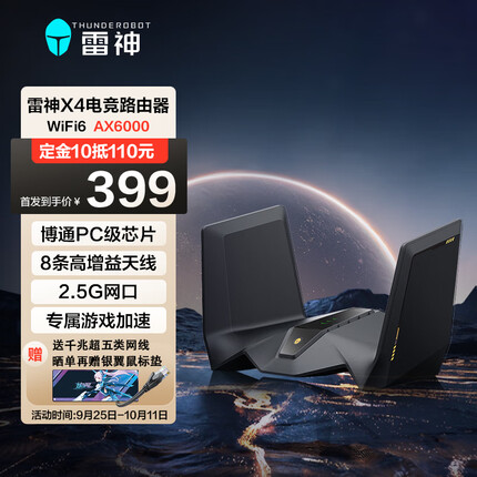雷神X4电竞路由器 千兆无线路由器AX6000 5G双频WIFI6 6000M速率 游戏加速家用穿墙SR5101ZA