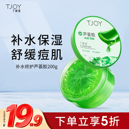 丁家宜（TJOY）芦荟胶200g补水舒缓晒后呵护保湿男女面霜