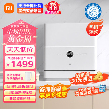 米家小米洗碗机 5套台式母婴家用小型刷碗机台面式易安装高温除菌UV存储智能WiFi操控S1
