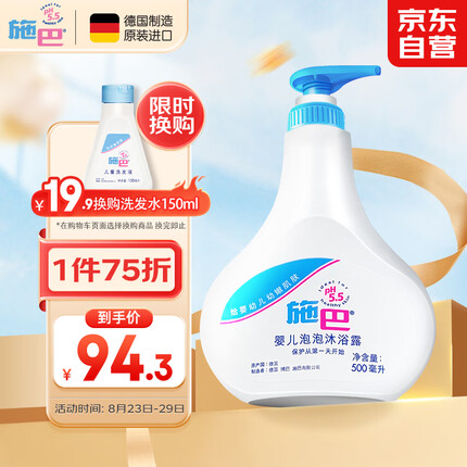 施巴（sebamed）儿童泡泡沐浴露婴儿宝宝沐浴液6-12岁洗护500ml德国原装进口