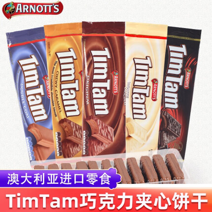 澳大利亚进口 雅乐思TimTam澳洲焦糖涂层原味巧克力夹心饼干 网红零食品休闲小吃 原味1袋+双涂层1袋+黑巧克力1袋