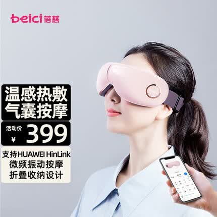 蓓慈(beici)502眼部按摩仪按摩器护眼仪热敷睡眠眼罩音乐生日礼物 BA502V【支持HUAWEI HiLink】
