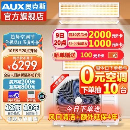 奥克斯(AUX)中央空调风管机3P一拖一家用商用客厅空调嵌入式0元安装变频冷暖智能卡机空调 【大3匹新出款】新一级能效(29~43㎡)+线控器