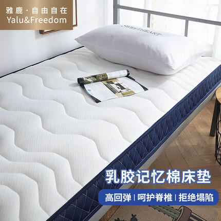 雅鹿·自由自在 床垫A类泰国乳胶床垫夏季床褥子学生宿舍单人床垫90x200米上下铺榻榻米垫子可折叠软垫被0.9米床 波纹白