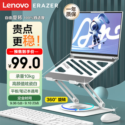 联想异能者360°旋转笔记本支架无极升降可调节散热器增高架 小新华为苹果Mac铝合金架子 炫瓷白