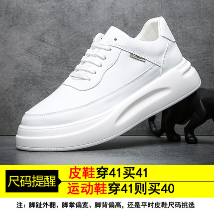 阔社品牌小白鞋男秋季新款厚底内增高男鞋韩版百搭潮鞋纯白色休闲板鞋 白色内增高 40 皮鞋尺码