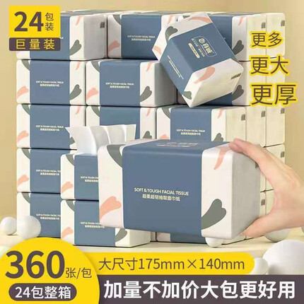 真诚【大包装】抽纸原木4层餐巾纸家用卫生纸母婴用纸商用纸巾 24包【175*140mm*360张】