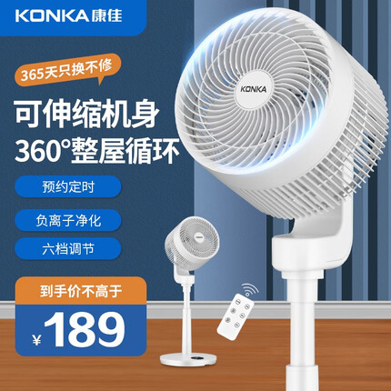 康佳(KONKA)空气循环扇遥控电风扇家用风扇台式摇头小风扇立式轻音电扇节能大风量落地扇 负离子净化款(8字摇头,升降机身,六档调节)