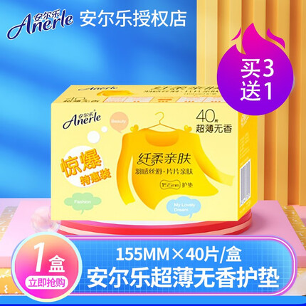 安尔乐卫生巾护垫纤柔亲肤纯棉姨妈巾155mm超薄透气护垫 1盒40片装
