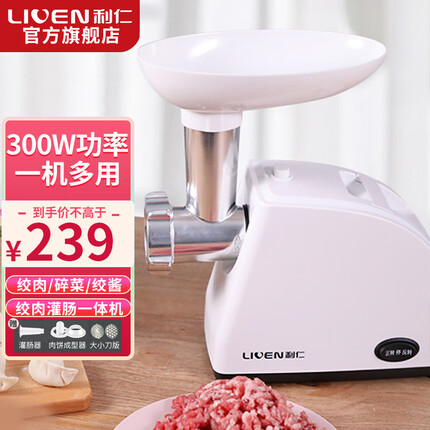 利仁（Liven）绞肉机灌肠机家用商用台式绞馅电动碎肉机多功能搅肉机打肉料理机大功率 JRJ-B1【清新白+绞肉/碎菜+300W】