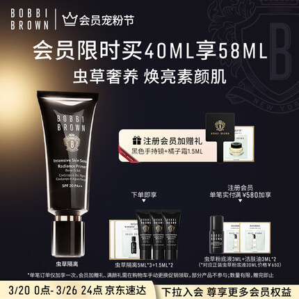 芭比波朗（Bobbi Brown）/芭比布朗虫草隔离妆前乳40ml虫草滋润奢养 生日礼物