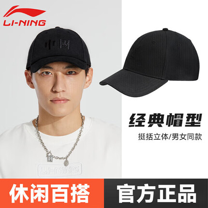 李宁(LI-NING)帽子棒球帽男中国运动帽男士鸭舌帽子夏季遮阳防晒帽男款黑