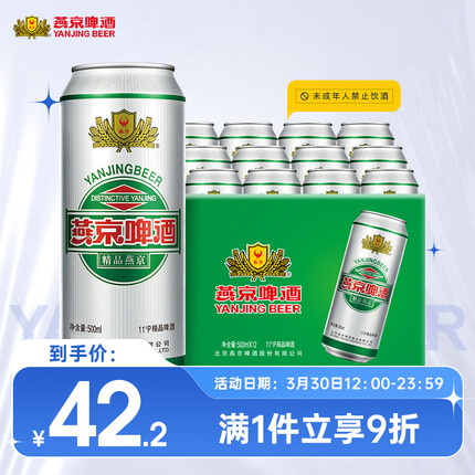 燕京啤酒 精品11度啤酒500ml*12听 整箱装