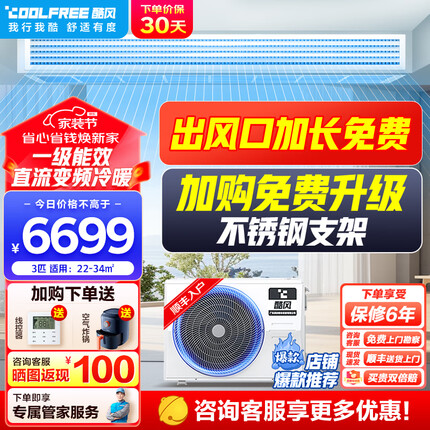 酷风（Coolfree）中央空调风管机一拖一3匹 直流变频 客厅卧室风管机 一级能效 包安装 GRD72T2W/BN1-CFB(1)