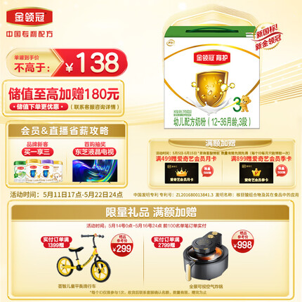 金领冠奶粉哪个系列的比较好