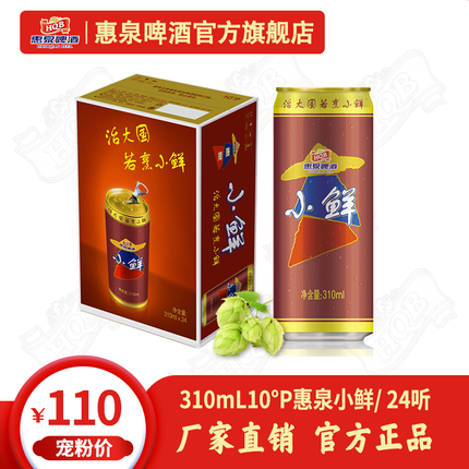 惠泉啤酒 310mL10°P惠泉小鲜啤酒易(惠女版) 24听