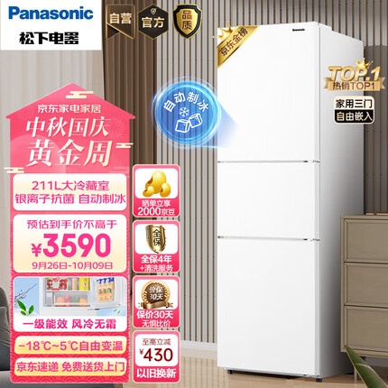 松下(Panasonic)303升家用三门冰箱京小家智能生态一级能效 自动制冰 风冷无霜 磨砂白色NR-JS30AX1-W
