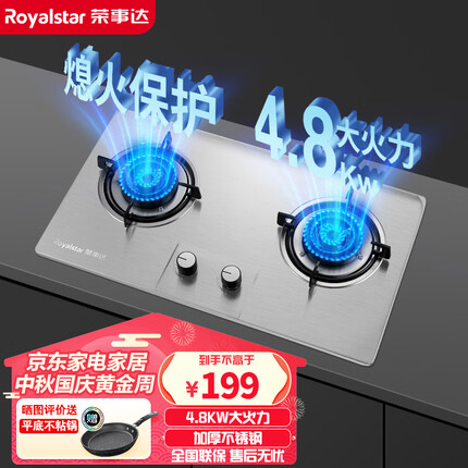 荣事达（Royalstar）燃气灶 双灶煤气灶 家用天然气液化气炉具 猛火鸳鸯灶 五环猛火+不锈钢（天然气)