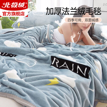 北极绒（Bejirog）毛毯 加厚法兰绒毯子单人学生午睡空调毯 云朵之恋-灰150*200cm