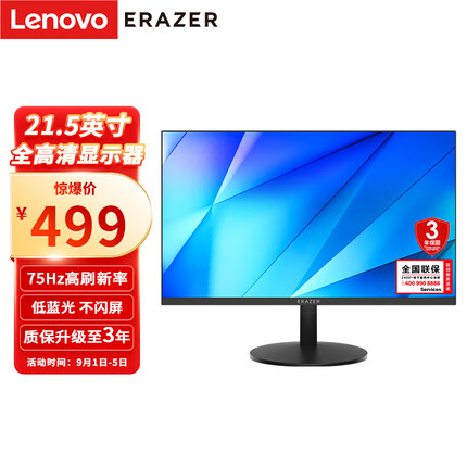 联想异能者21.5英寸 电脑显示器 75HZ 微边框低蓝光 HDMI VGA接口 游戏设计商务办公监控显示屏幕