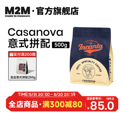 M2M意式拼配Casanova 香醇浓郁 阿拉比卡新鲜烘焙意式黑咖啡豆 500g 深度烘焙-不磨粉 500g