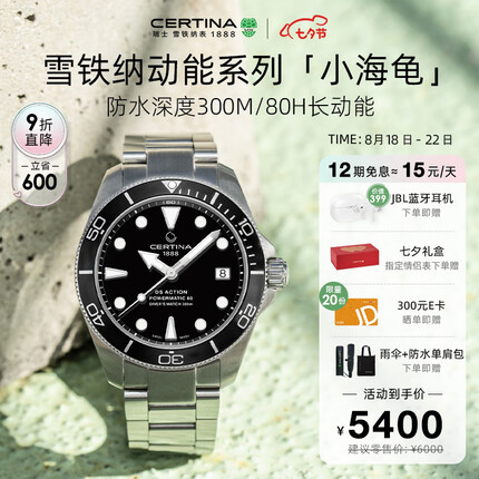 雪铁纳瑞士手表动能系列小海龟潜水腕表自动机械运动时尚钢带男表送男友