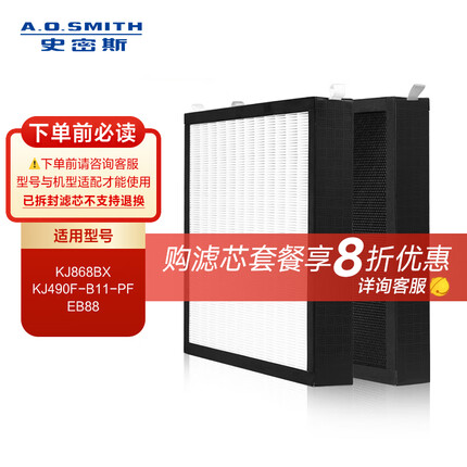 史密斯（A.O.SMITH）空气净化器HEPA活性炭高效除甲醛滤网滤芯IF-072升级款(适用KJ868BX/KJ490F-B11-PF/EB88)【配件】