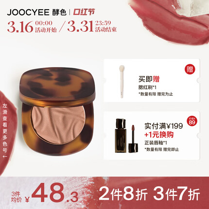 Joocyee酵色琥珀腮红#B01焦糖银杏3.5g 显色情人节礼物送女友