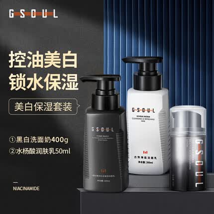 古势男士洗面奶+润肤乳50g 控油抗痘除螨保湿补水美白氨基酸洁面乳