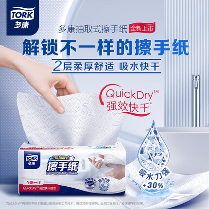 多康（TORK）抽纸2层80抽L码擦手纸抽纸 双层压花(单包）