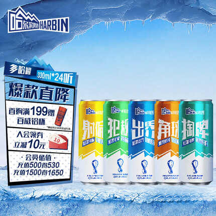 哈尔滨牌 多哈缤纷罐 冰纯酒体330ml*24听 整箱装