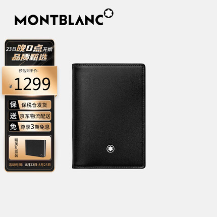 万宝龙钱包属于什么档次品牌？万宝龙钱包怎么样值得买吗？