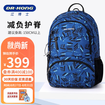 江博士小学生书包护脊减负背包初中生双肩包五六年级书包大容量卸力减压 律动线条（L码）