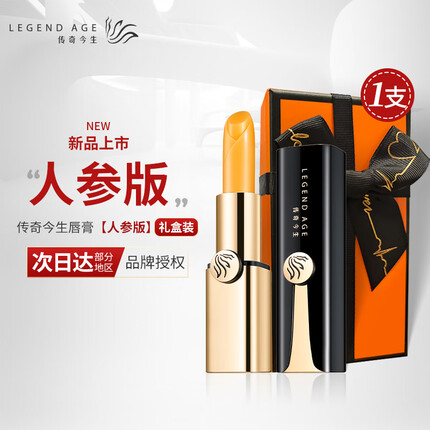 传奇今生唇膏千人千色温感变色唇膏淡化唇纹保湿滋润人参版1支礼盒装