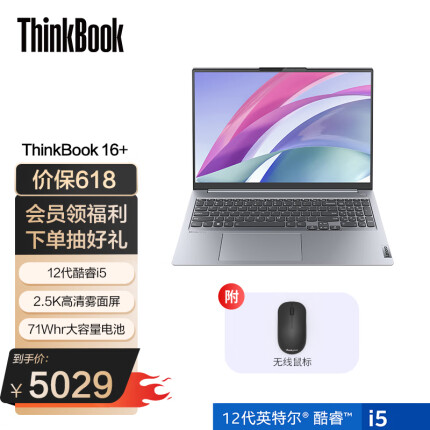 联想ThinkBook16+笔记本电脑 2022款 12代英特尔酷睿16英寸标压轻薄本含鼠标套装 i5-12500H 16G Xe显卡 01CD