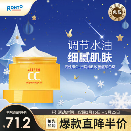 乐敦（ROHTO）Melano CC 保湿啫喱面霜女 淡化痘印 vc提亮 100g 日本进口
