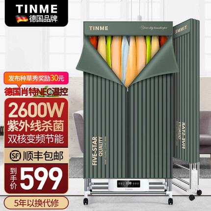 TINME烘干机家用干衣机烘干机折叠小型烘干衣柜烘衣机大功率免安装婴儿烘干机内裤消毒杀菌机烘干机衣服 H9Z-2600W-UV折叠款562L-1.5米高