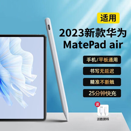 幸莎 触控笔适用华为MatePad Air2023新款平板电容笔手写笔平替pencil磁吸通用 华为matepadair【磁吸电容笔】