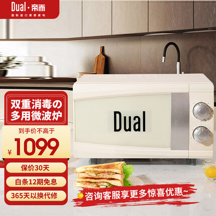 帝而(Dual) 微波炉家用多功能料理炉 紫外线消毒 不锈钢内胆 小型迷你微波炉平板式20升 银灰色