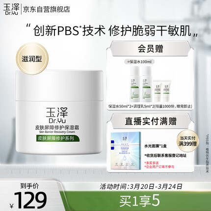 玉泽皮肤屏障修护保湿霜怎么样？玉泽是哪个公司的品牌？