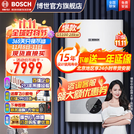 博世BOSCH燃气壁挂炉气地暖恒温洗浴热水两用炉燃气热水器博乐系列G5100WE G5100WE 28KW