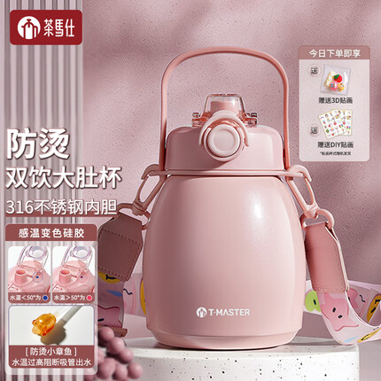 茶马仕大肚保温杯女316不锈钢大容量水杯双饮吸管杯网红高颜值儿童杯子
